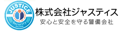 ジャスティス